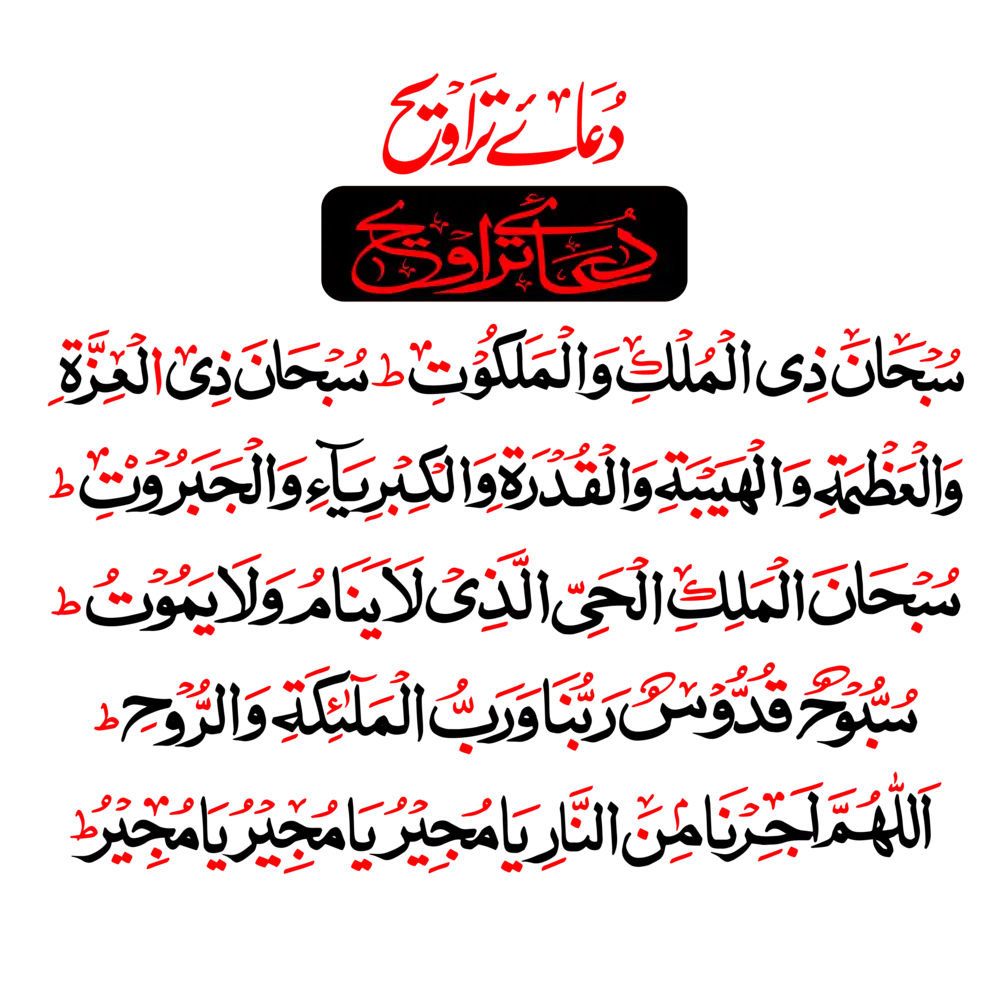 Dua-e-Tarawih Arabic calligraphy vector poster for Ramadan prayer services and mosque decor