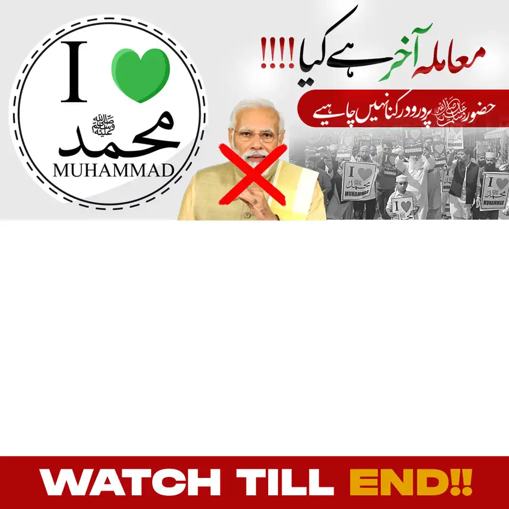 Editable I Love Muhammad PSD - Custom Islamic Header Template
