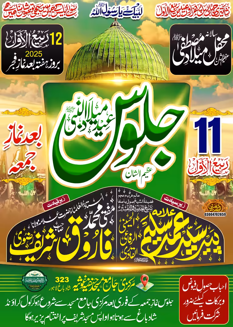 Islamic event poster for a Milad procession featuring the Green Dome, green banners, and Urdu typography.