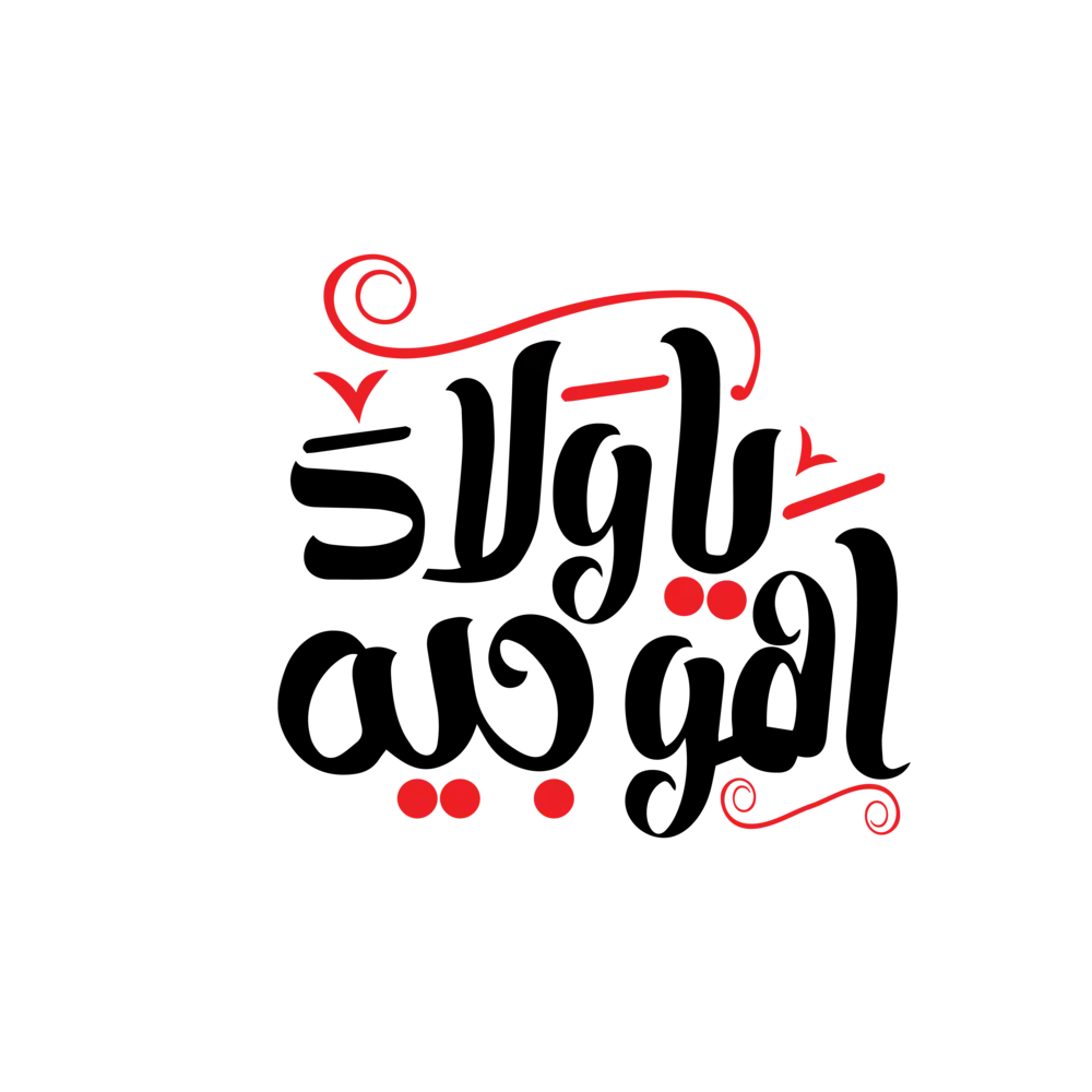 Elegant Arabic calligraphy design with decorative swirls and red dots