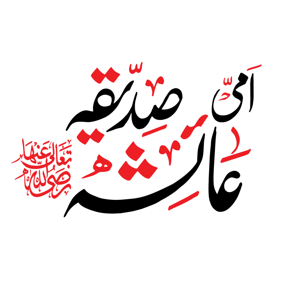 Elegant Hazrat Aisha Siddiqa Design | Creative Artwork