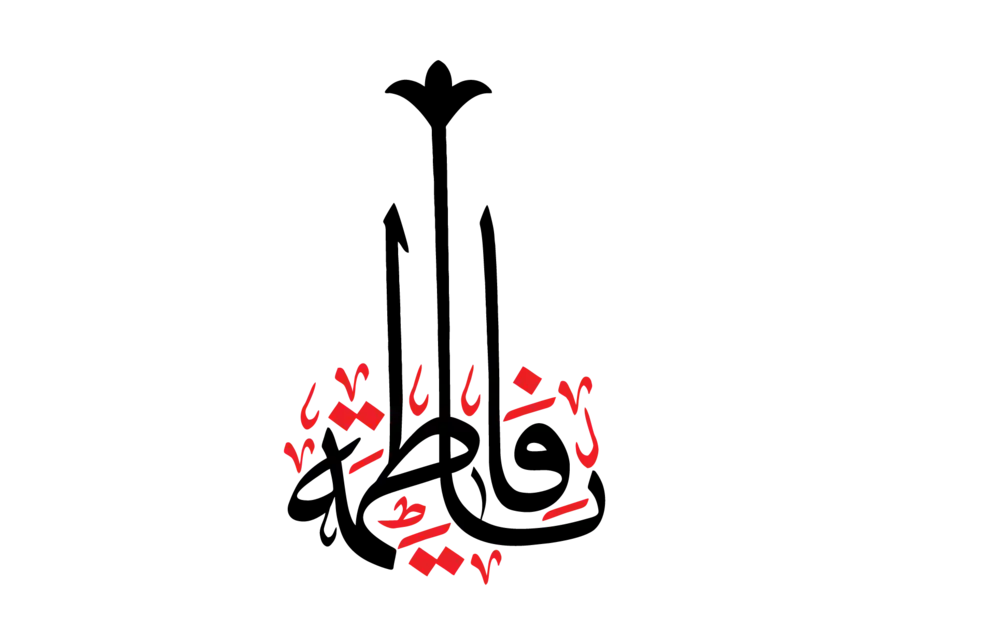 Fatima Zahra Arabic name calligraphy Islamic vector art illustration in elegant traditional style