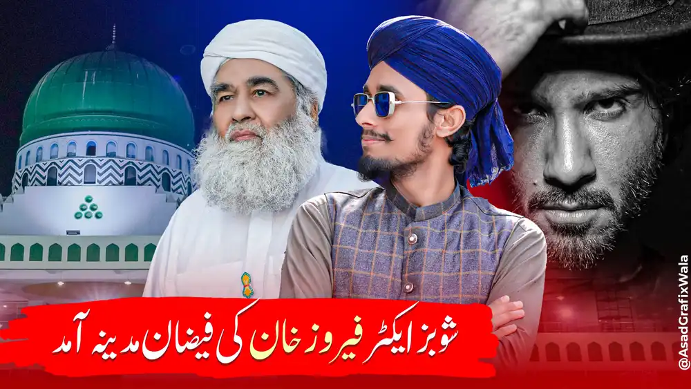 Feroz Khan Islamic transformation YouTube thumbnail PSD featuring religious figures and Madina imagery.