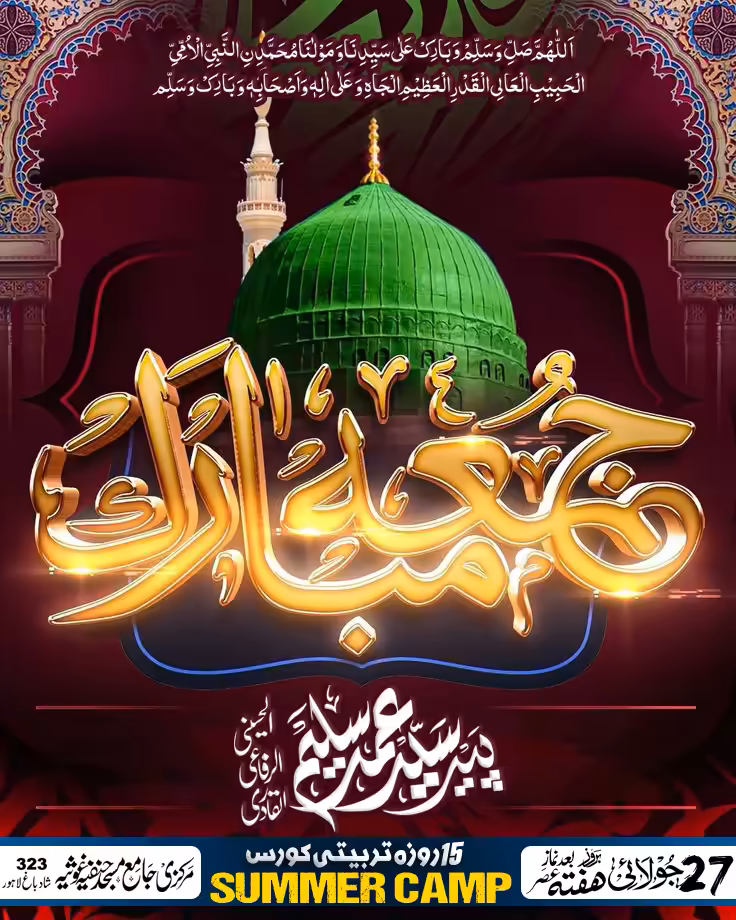Pink roses frame a green mosque dome and glowing 3D Arabic calligraphy reading Jumma Mubarak on a dark backdrop.