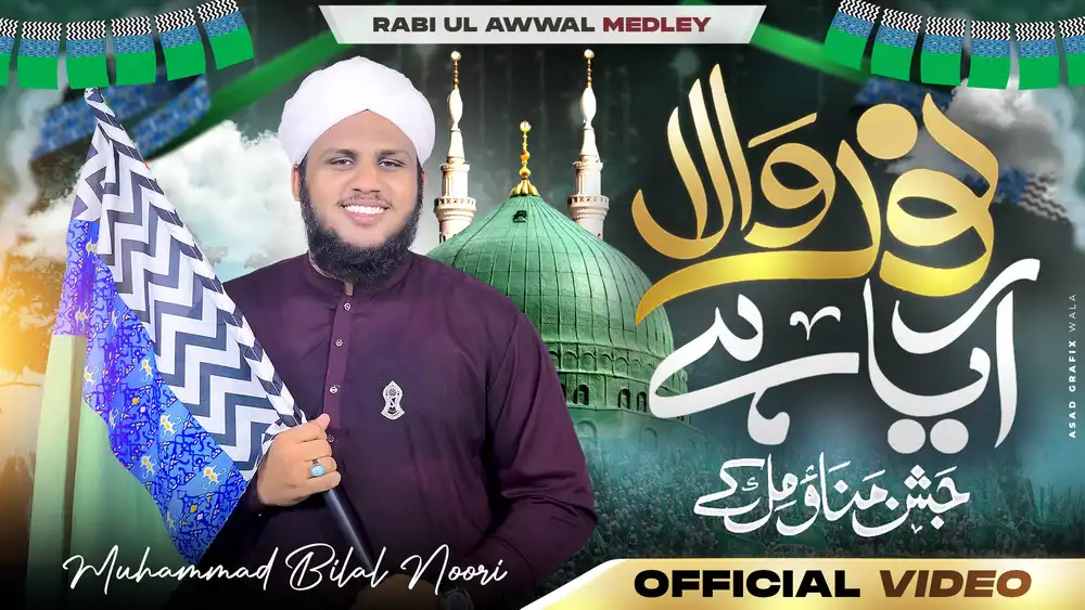 Fully Editable Rabi ul Awal Thumbnail PSD featuring green flags, Madinah dome, and celebratory Eid Milad un Nabi layout.