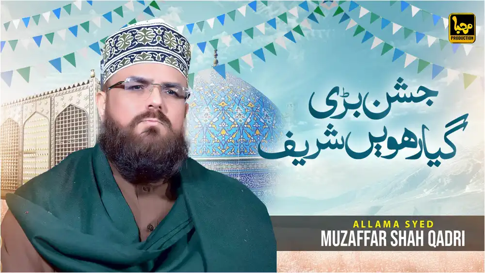 Giyarween Sharif YouTube Thumbnail PSD with blue Islamic dome, festive bunting flags, and professional Urdu calligraphy.