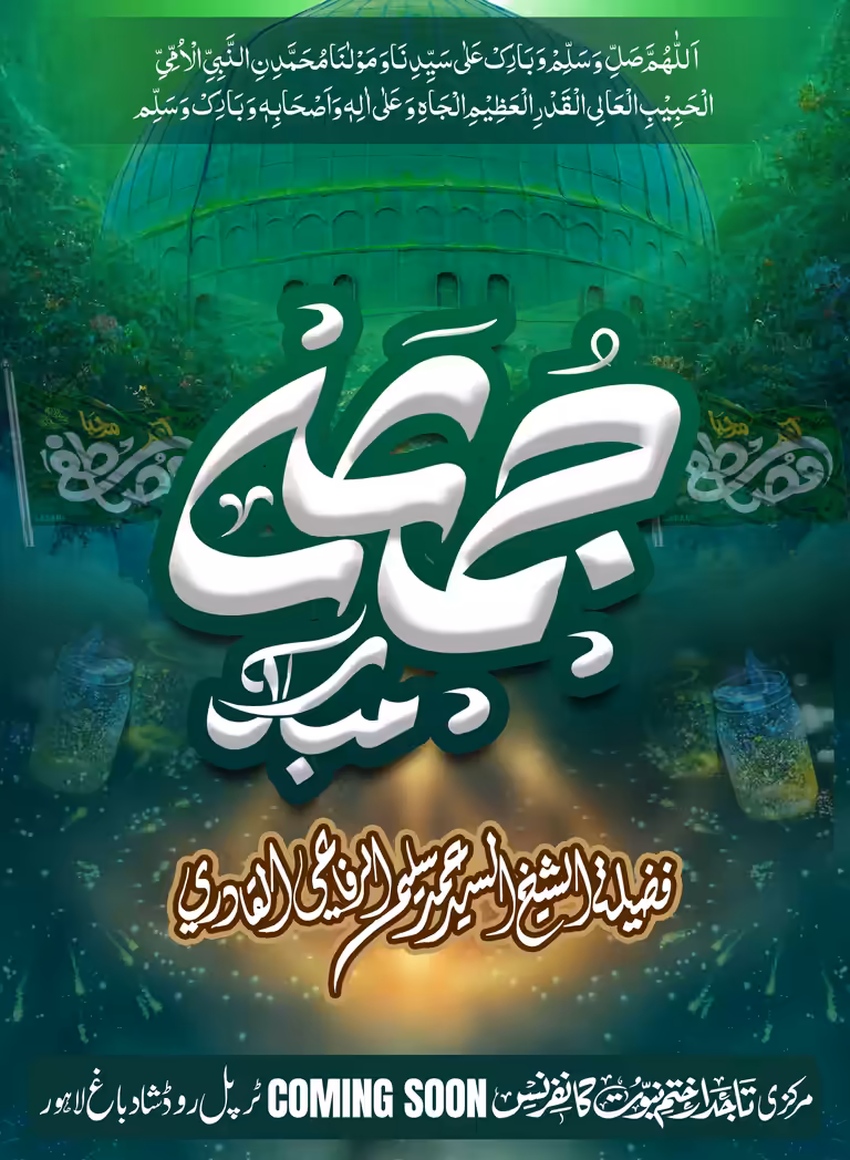 Green Jumma Mubarak poster with bold white Arabic calligraphy, a mosque dome backdrop, and event text.