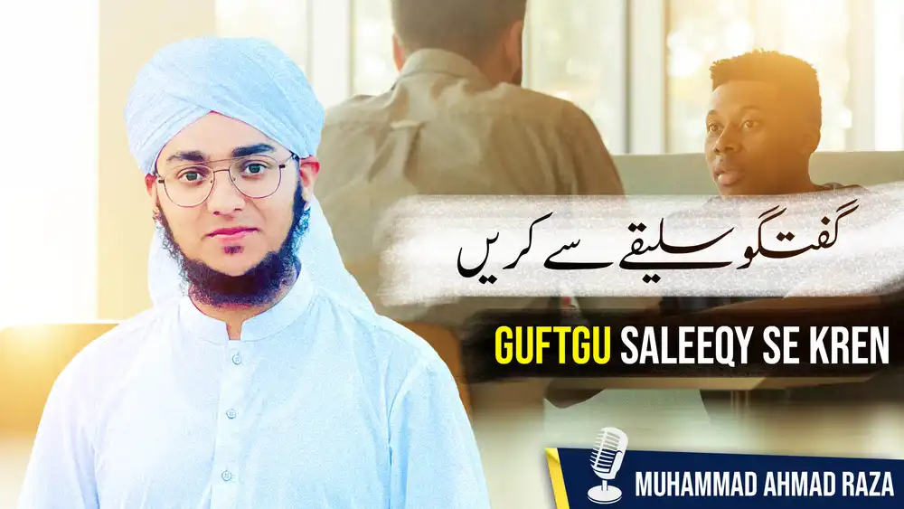 Guftagu ka Saleeqa YouTube Thumbnail PSD with a person in a blue turban, bright office background, and mic icon.