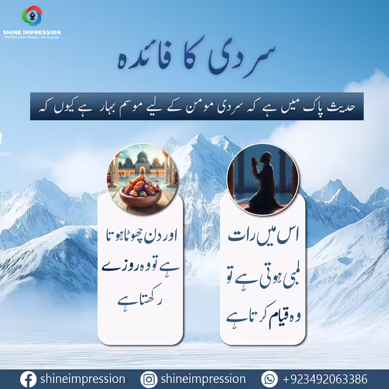 Islamic social media design with Hadith e Nabvi about winter and Momin reminder