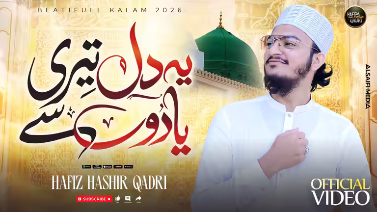 Hafiz Hashir Qadri New Kalam 2026 YouTube thumbnail PSD featuring a beautiful green dome and professional Urdu calligraphy.