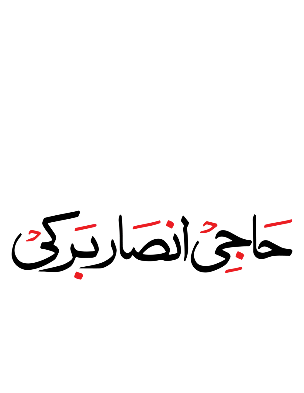Haji Ansar Barki name in black and red Urdu calligraphy vector style on a white background.