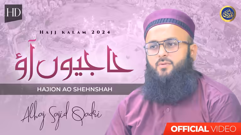 Hajion Ao Shehnshah Ke Darbar Dekho Hajj Kalaam YouTube Thumbnail - Alhaj Sajid Qadri