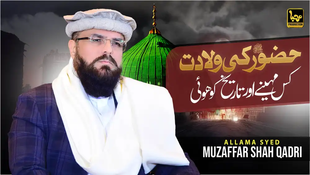 Hazoor Ki Wiladat - Muzaffar Hussain Shah | YouTube Thumbnail PSD