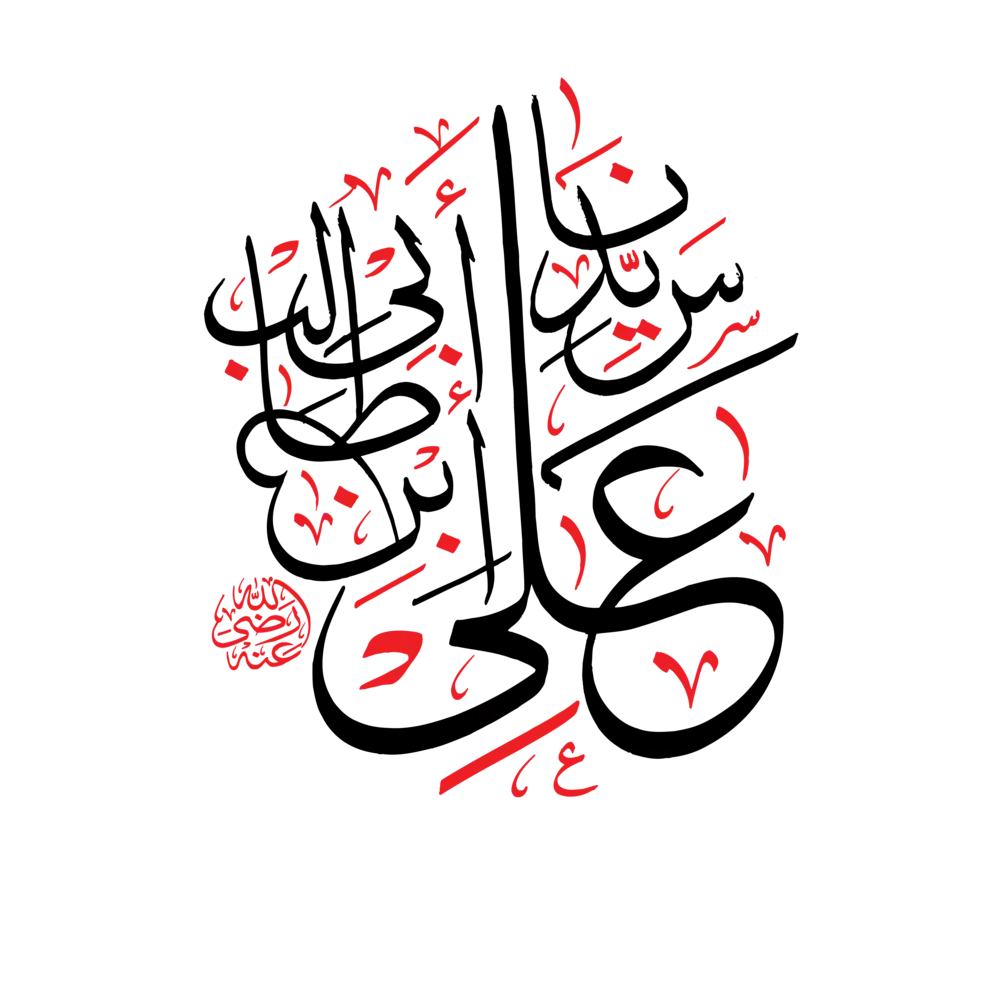 Hazrat Ali Ibn Abi Talib Islamic calligraphy in red and black script
