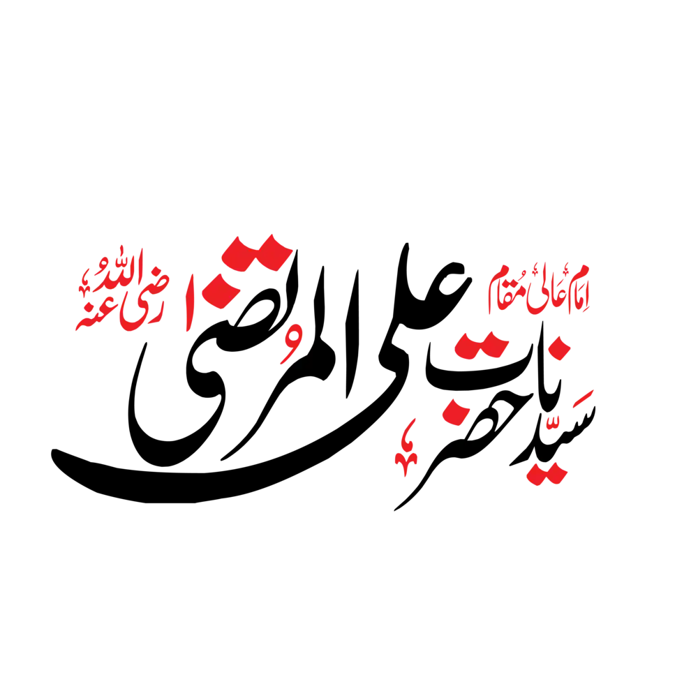 Hazrat Ali Murtaza Calligraphy | Elegant Islamic Artwork