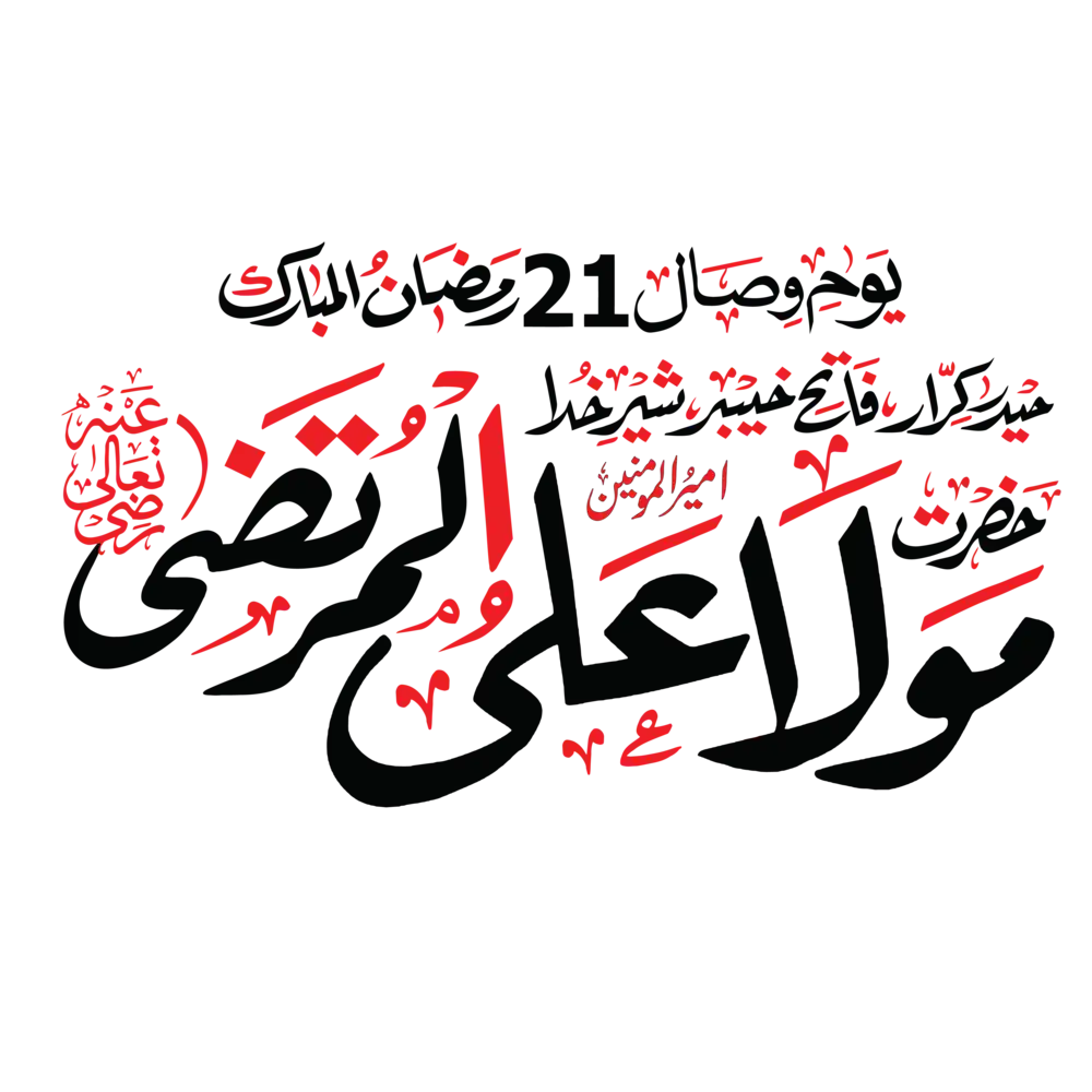 Hazrat Ali ul Murtaza Calligraphy Art - Elegant & Premium Islamic Design
