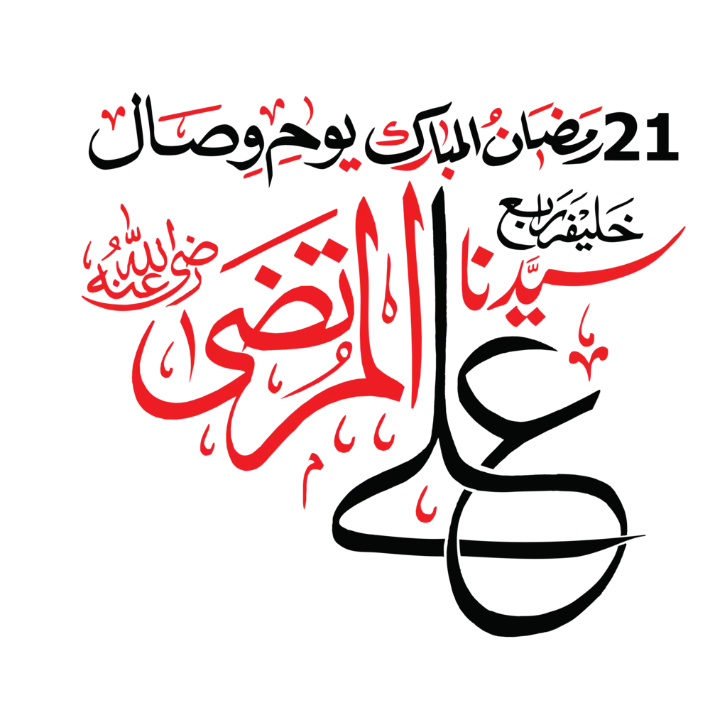 Hazrat Ali ul Murtaza Calligraphy - Elegant & Sacred Islamic Art