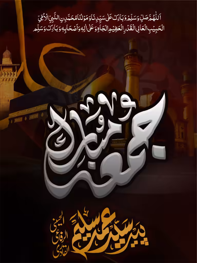 A religious Friday greeting image featuring the Kaaba and a mosque dome behind silver vertical Arabic calligraphy.