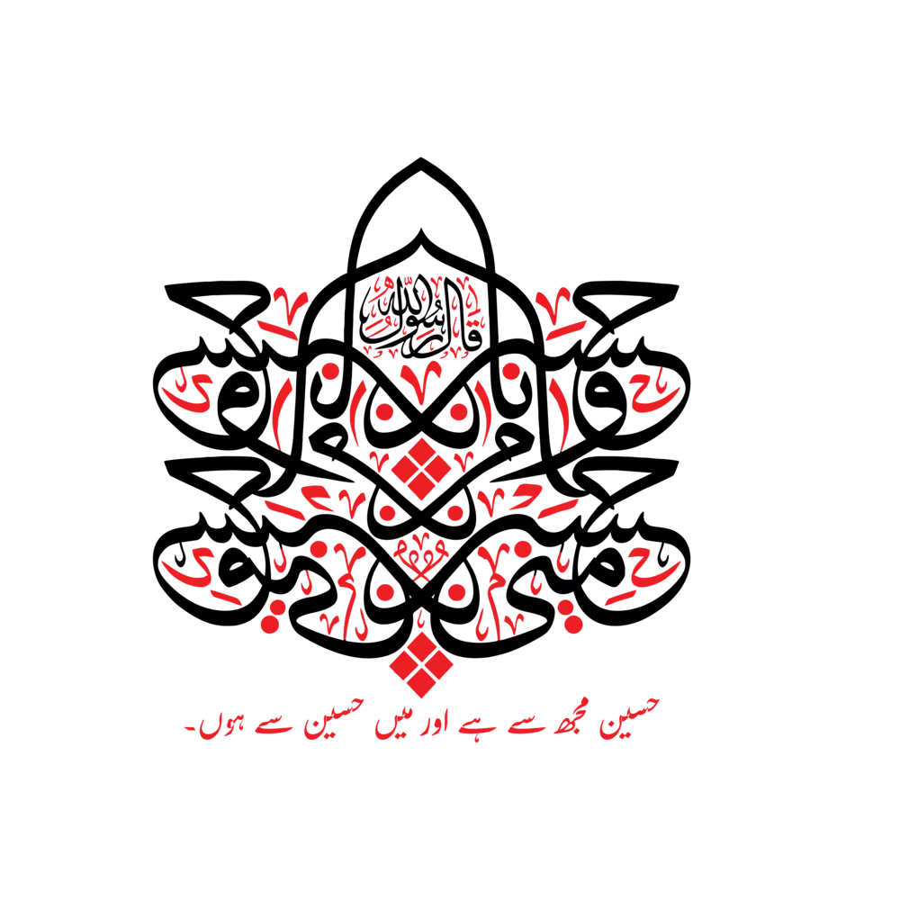 Hussain Minni Wa Ana Min Hussain Arabic calligraphy vector design