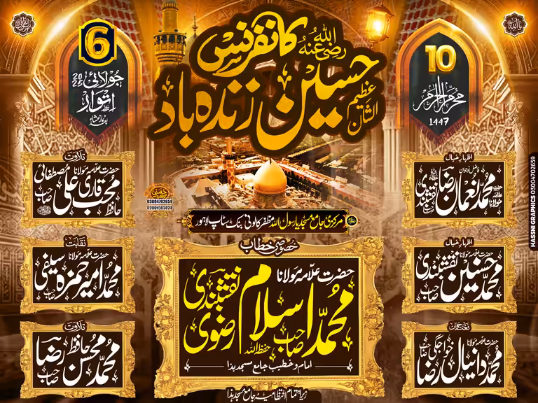 Islamic event featuring a central shrine illustration,golden Urdu calligraphy & symmetrically gold-framed scholar nameplates.