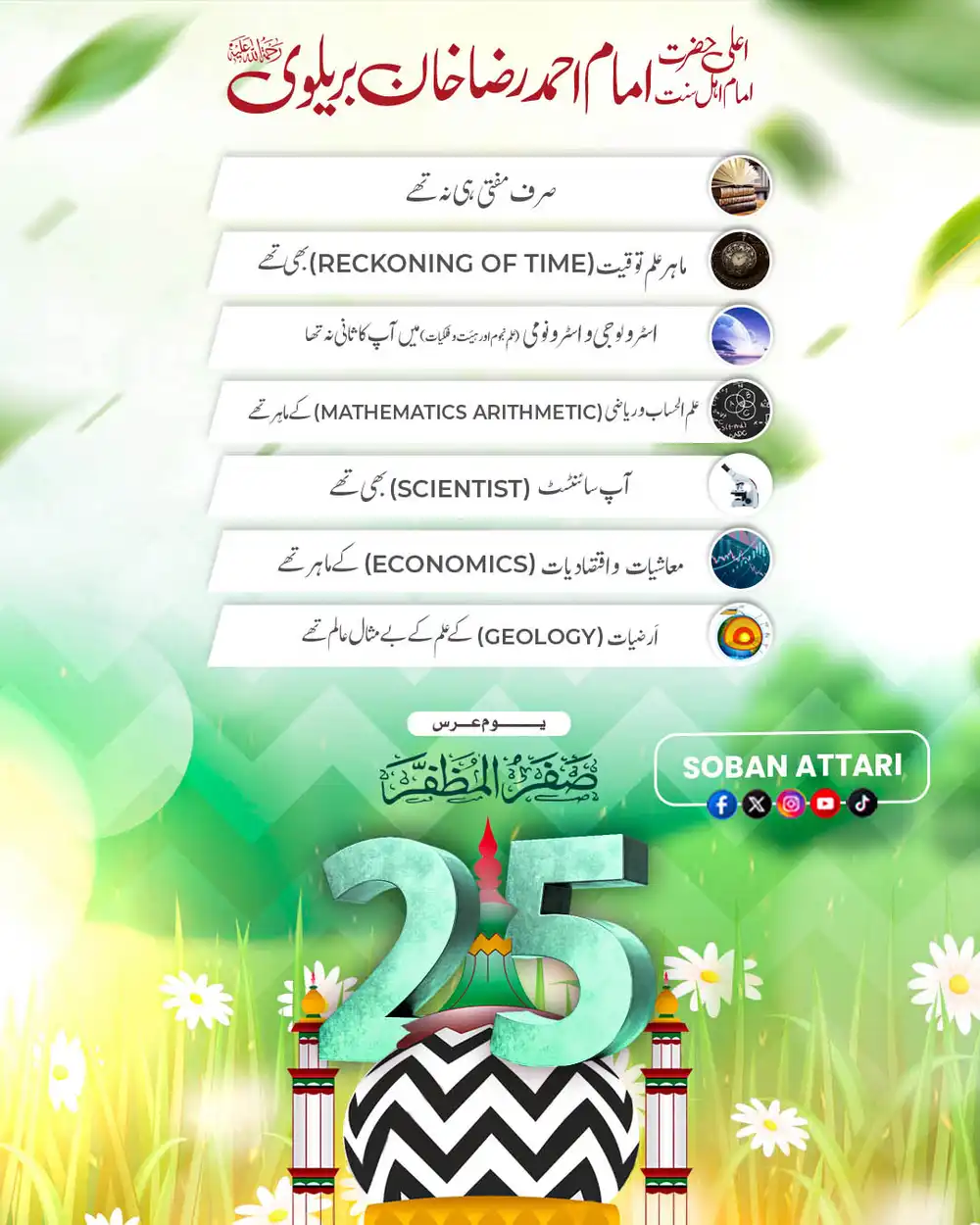 Imam Ahmed Raza Qadri Islamic devotional and inspirational social media post PSD template for YouTube and social media