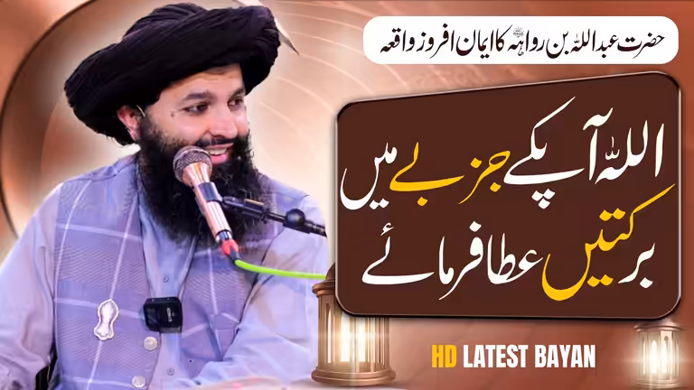 islamic bayan YouTube thumbnail template with elegant Urdu calligraphy featuring stylish Islamic design