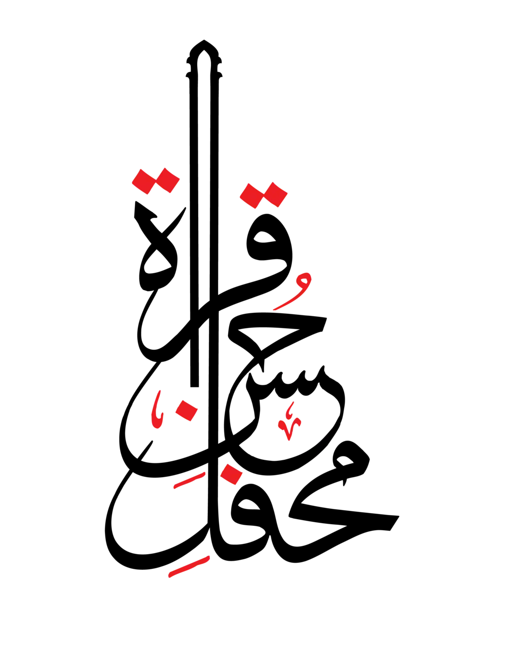 Artistic Arabic calligraphy in red and black ink on a dark background for Islamic art lovers.