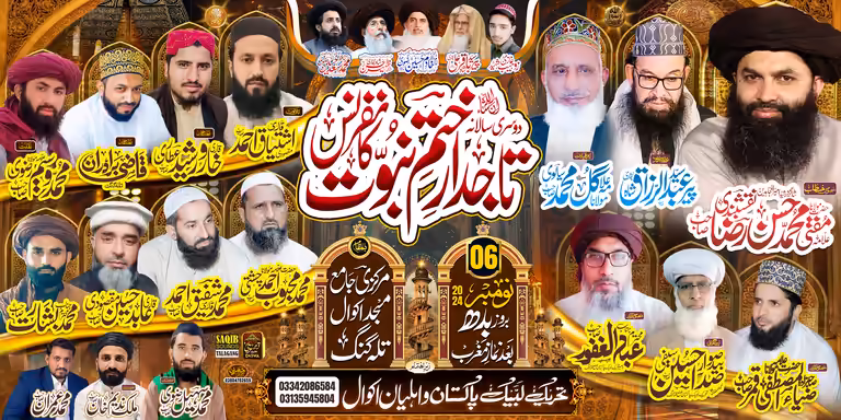 Large Islamic conference banner design featuring multiple scholars, a mosque background, and bold Urdu typography.
