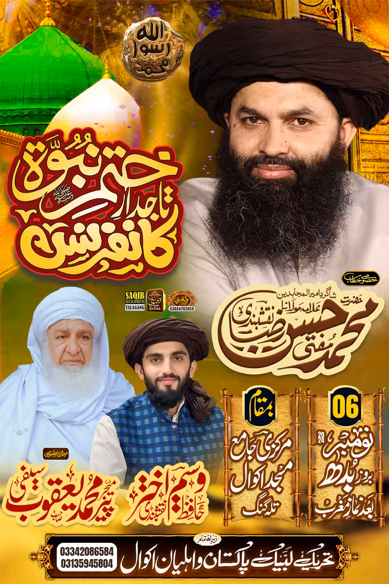 Islamic conference poster template titled Khatam-e-Nabuwat with prominent scholars and gold Urdu calligraphy.