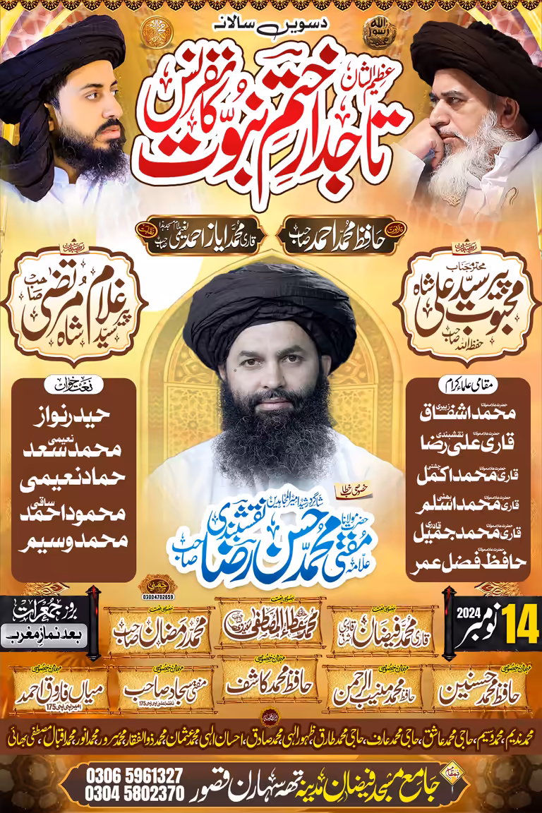 An Islamic conference poster template featuring Urdu calligraphy text, portraits of religious speakers, and gold accents.