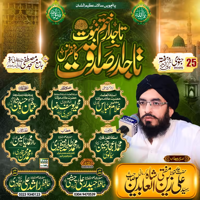 An Islamic conference flyer template named Hafiz Talha Shb.jpg featuring a scholar photo and green Urdu calligraphy.