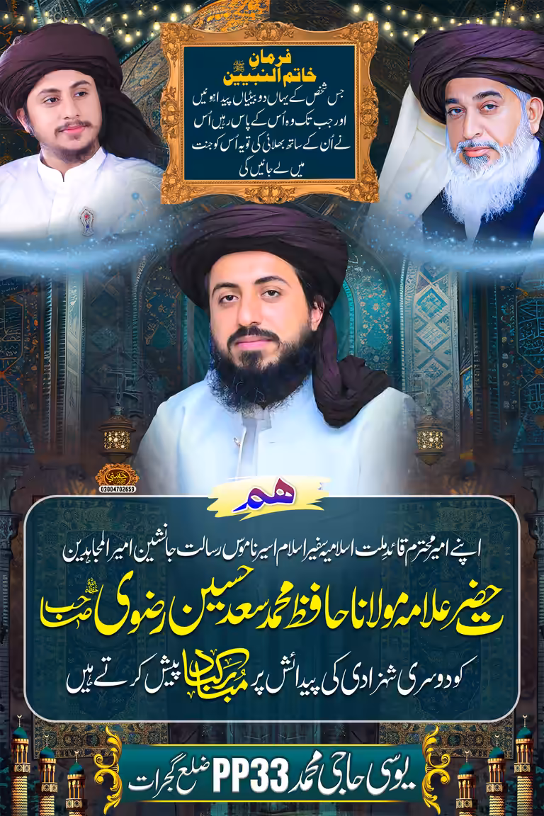 Islamic Urdu poster template featuring portraits of religious leaders, a Hadith plaque, and bold celebratory calligraphy.
