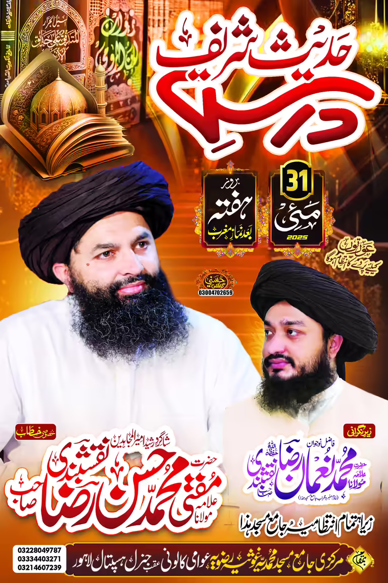 Dars e Hadith poster graphic featuring religious scholars, Urdu typography, and golden dome.