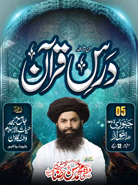 Islamic seminar poster featuring a central scholar portrait, cosmic green background, and large Urdu text.