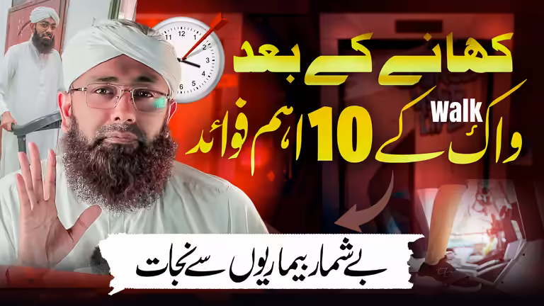 Islamic Health and Fitness Video Thumbnail Template on Post-Meal Walking Benefits