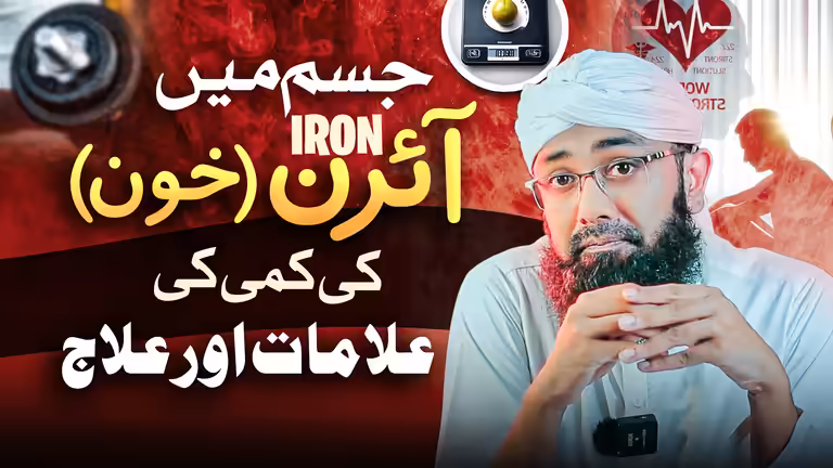 Islamic Health Video Thumbnail Design on Iron Deficiency and Treatment