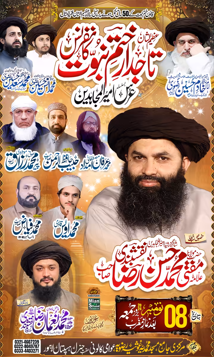 An Urdu Islamic conference banner design featuring stylized typography, religious scholars, and a gold theme.