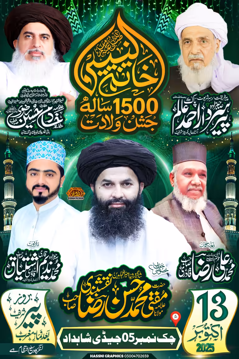 Islamic event poster featuring prominent religious scholars, intricate golden Urdu calligraphy, and green background.