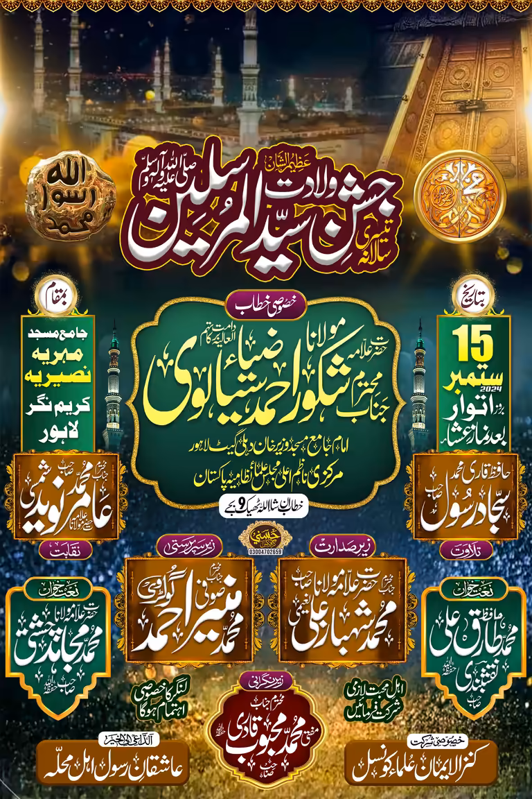 Islamic event poster featuring panoramic mosque minarets, golden Urdu calligraphy, and framed text blocks.