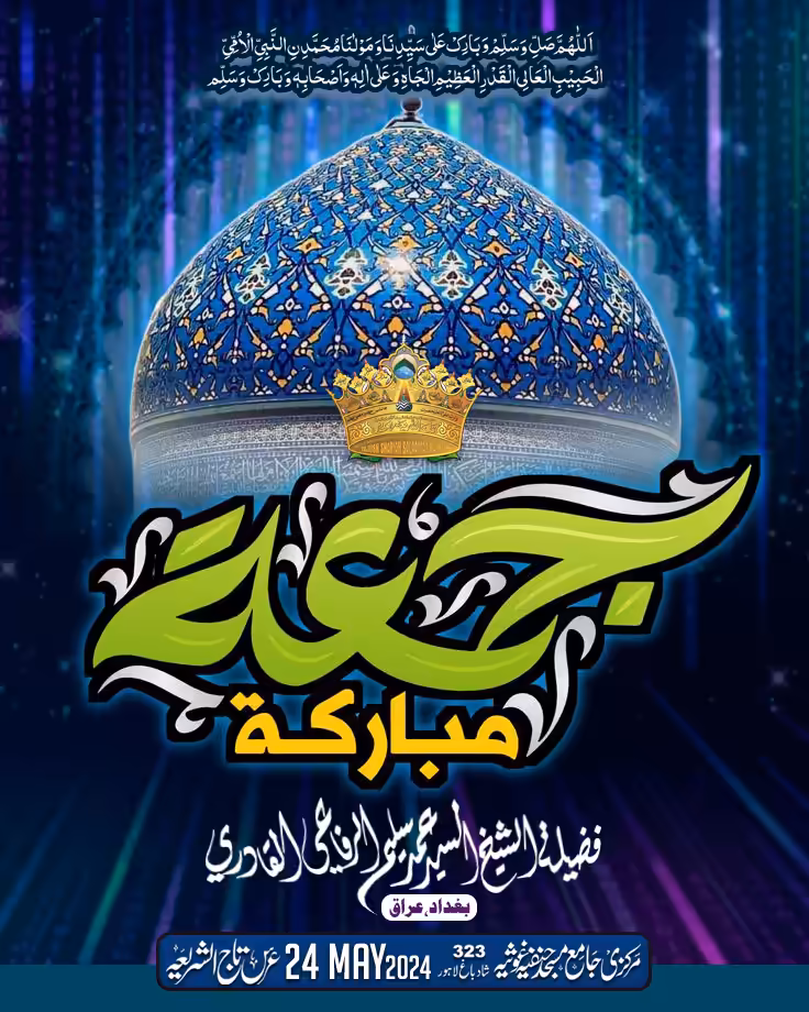 A Friday graphic with a blue tiled dome, green Arabic calligraphy reading Jumma Mubarak, and text referencing Baghdad, Iraq.