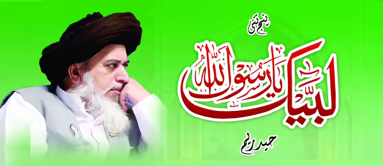 Panoramic green Islamic banner featuring an esteemed scholar portrait and bold red and white Thuluth calligraphy.