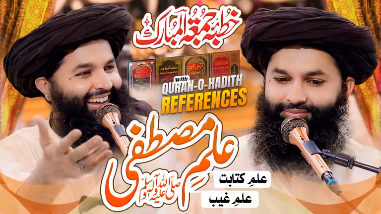 Islamic lecture video thumbnail design with Quran o Hadith references and modern layout.