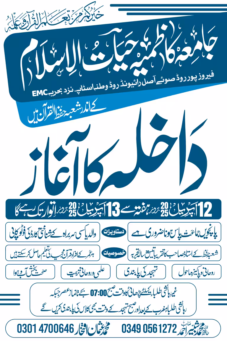 Islamic educational admission poster with bold blue and white Urdu typography, structural informational sections.