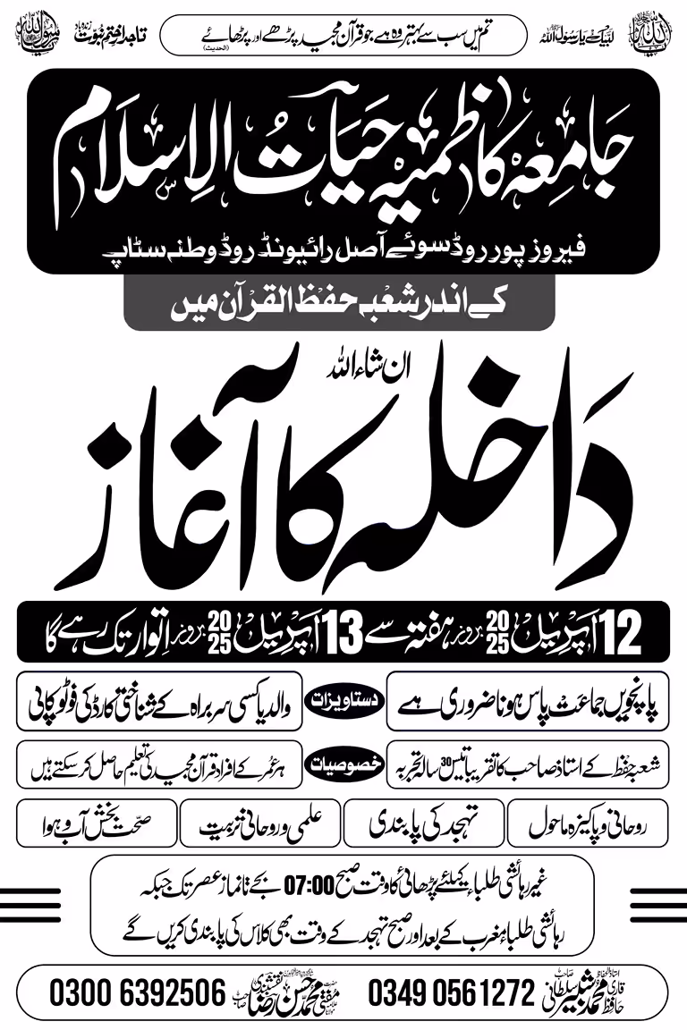 Vertical black and white Islamic school admission poster layout featuring bold Thuluth and Nastaliq Urdu calligraphy.