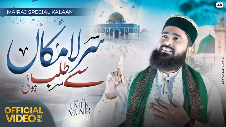 Islamic YouTube thumbnail template featuring Umer Munir Qadri, Dome of the Rock, and Urdu calligraphy script.