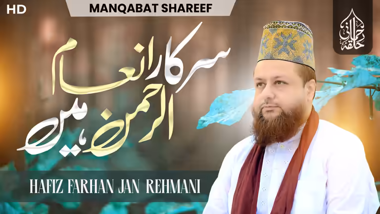 Islamic YouTube thumbnail template featuring reciter Hafiz Farhan Jan Rehmani with Urdu calligraphy text.