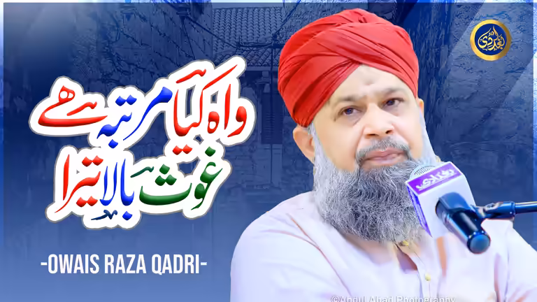 Islamic YouTube thumbnail showing a man in a red turban near vibrant Urdu calligraphy over a blue alleyway background.