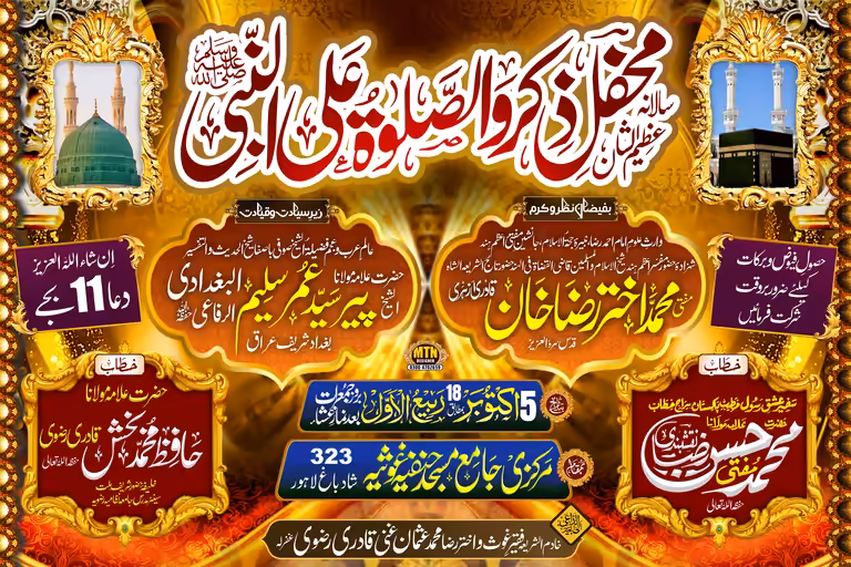 Horizontal Islamic event banner with the Holy Kaaba, Green Dome, ornate gold frames, and Urdu calligraphy.