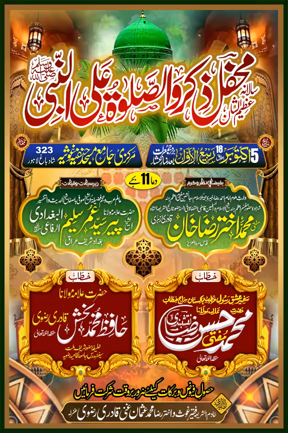 Islamic religious event flyer with the Green Dome, ornate golden frames, and bold Urdu typography.