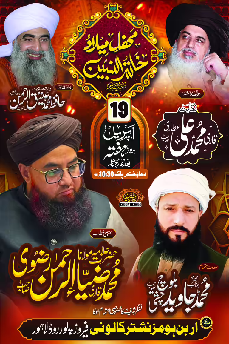 Islamic event banner design with Urdu calligraphy, religious scholars' portraits, and golden accents.
